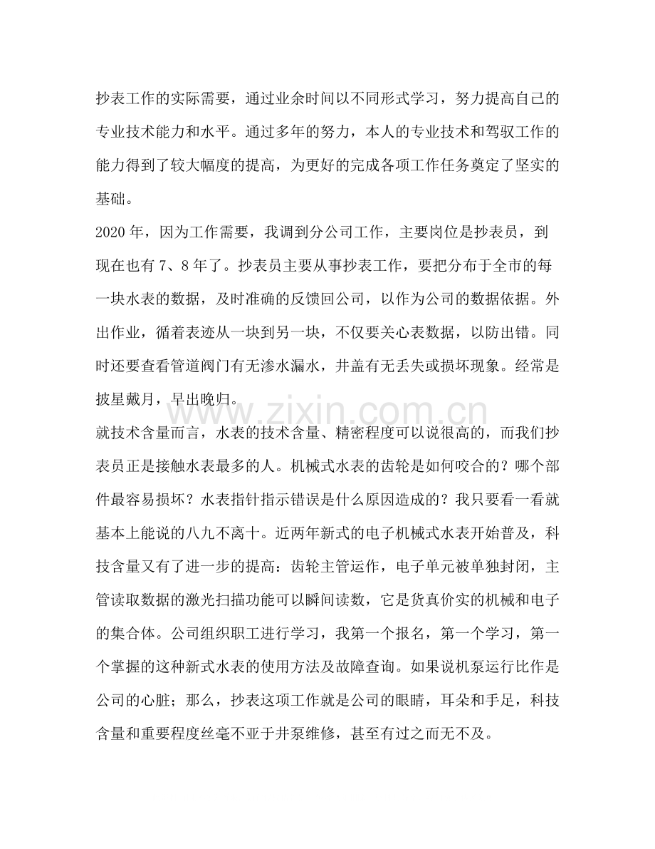 【个人专业技术工作总结】职称专业技术工作总结.docx_第2页