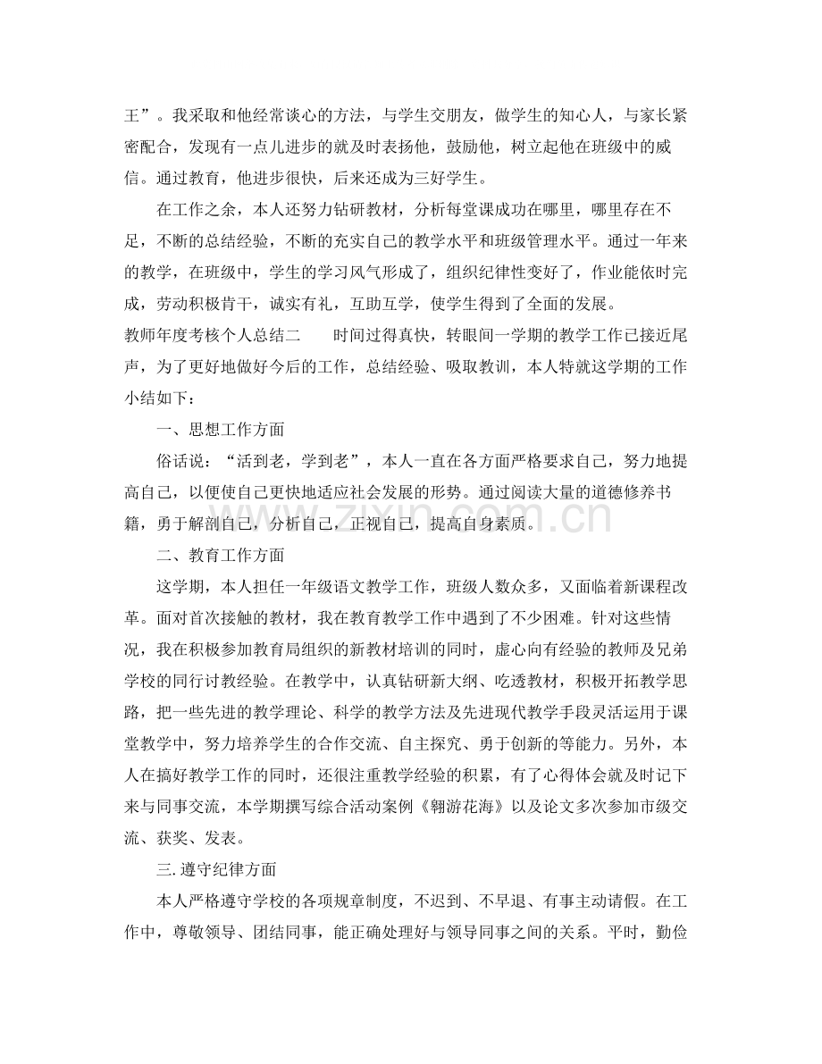 教师年度考核个人总结【荐读】.docx_第2页