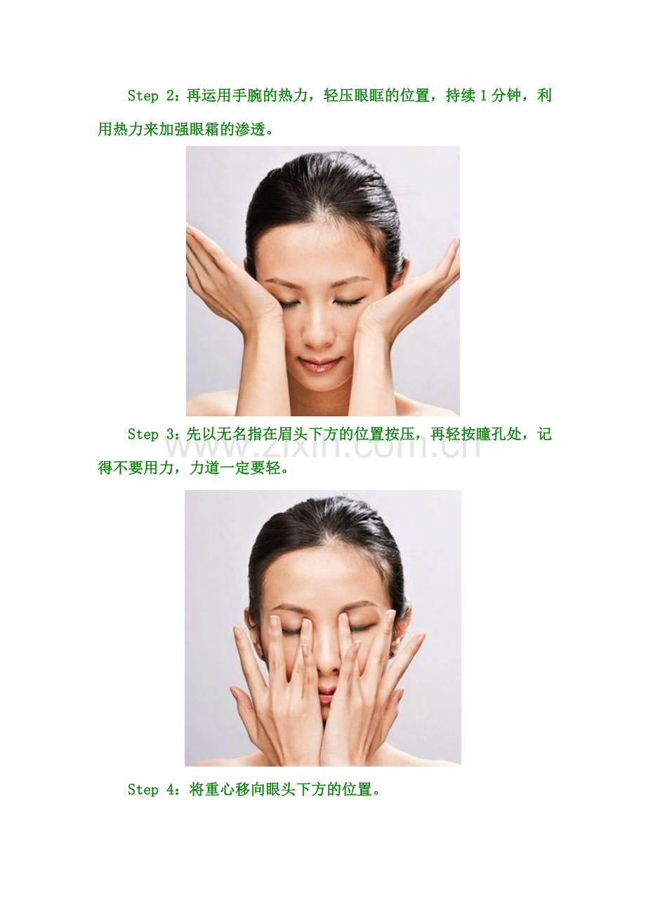 眼霜的正确使用方法.doc_第2页