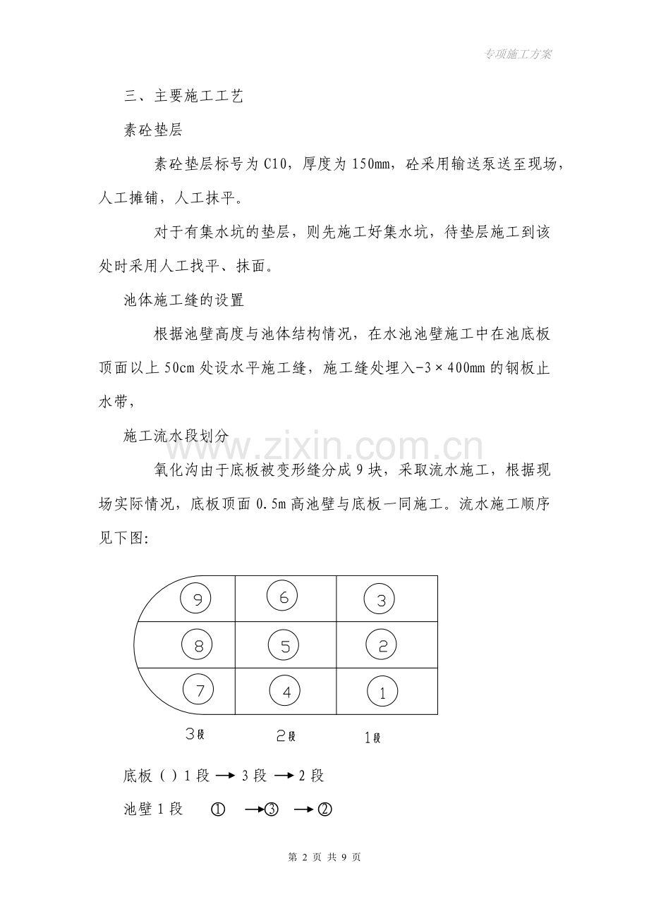 氧化沟施工方案1.doc_第2页