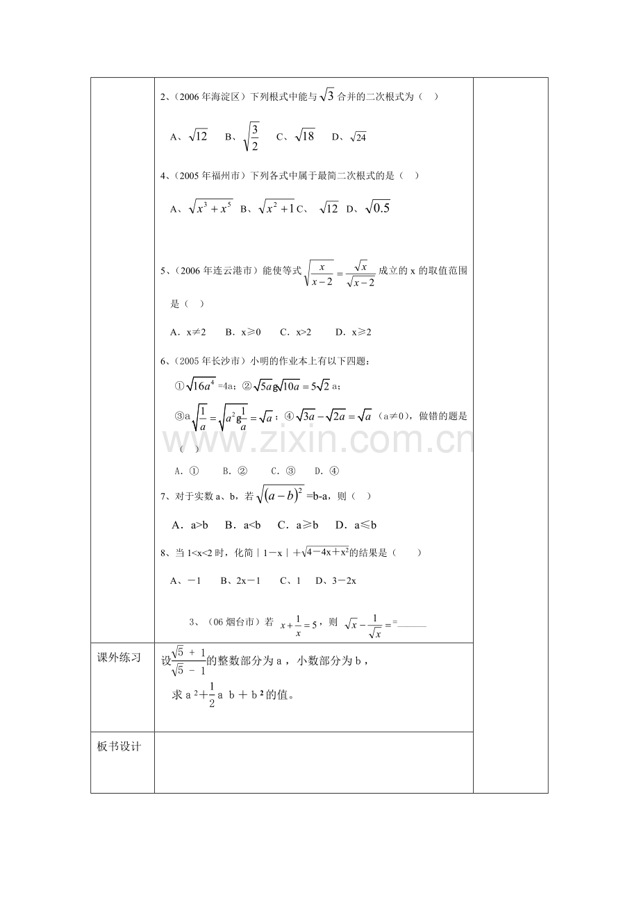九年级数学复习教案 二次根式 新课标人教版.doc_第2页