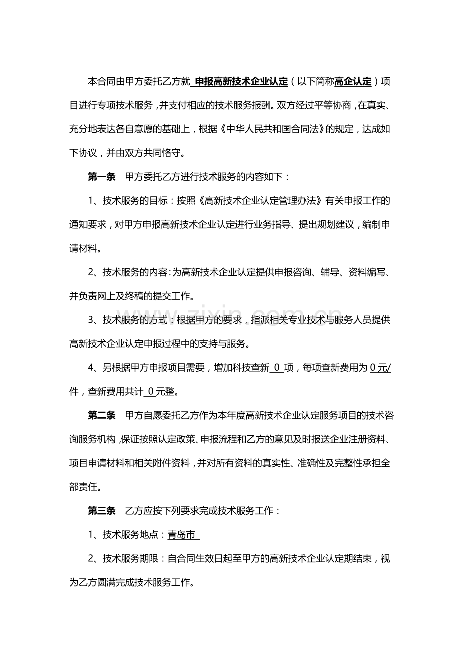 高新认定综合服务合同.doc_第2页