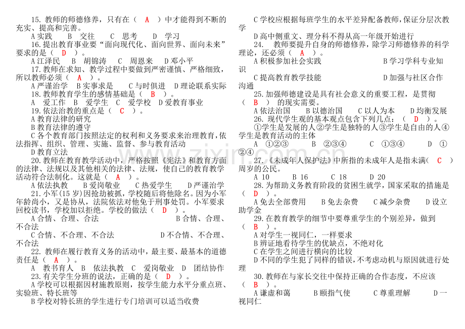 济宁市师德师风法律法规考试题库12.doc_第2页