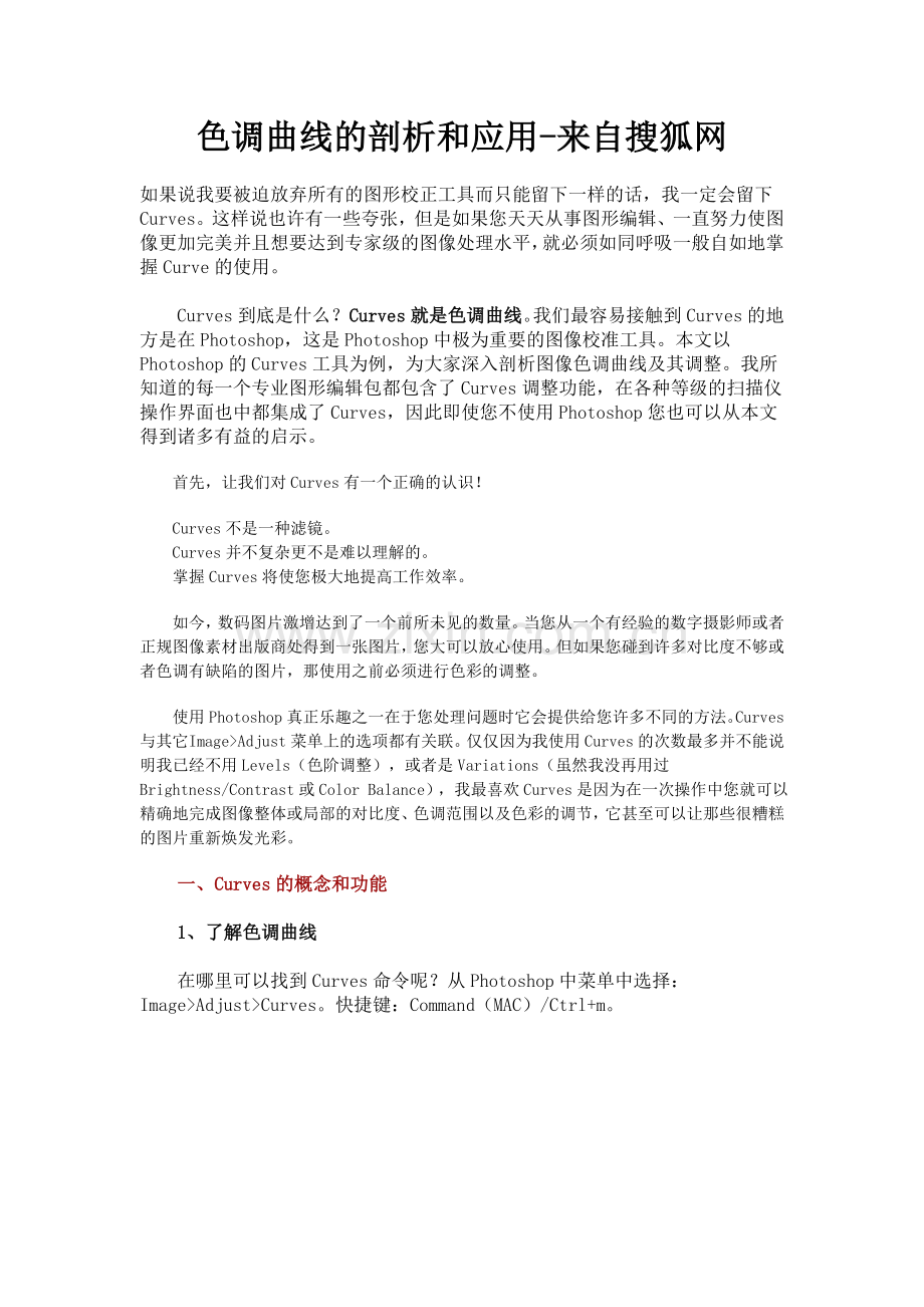 色调曲线剖析及应用.doc_第1页