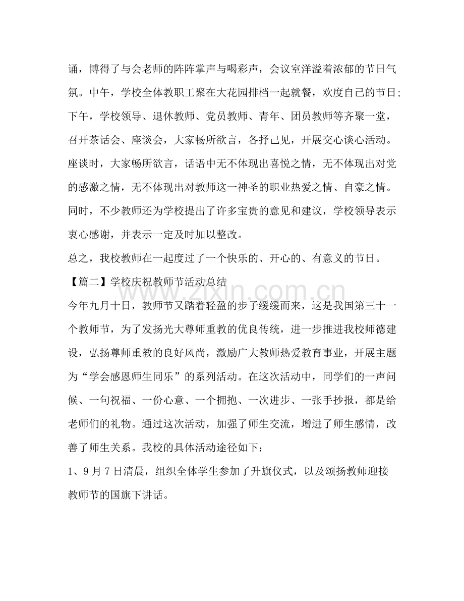 学校庆祝教师节活动总结.docx_第2页