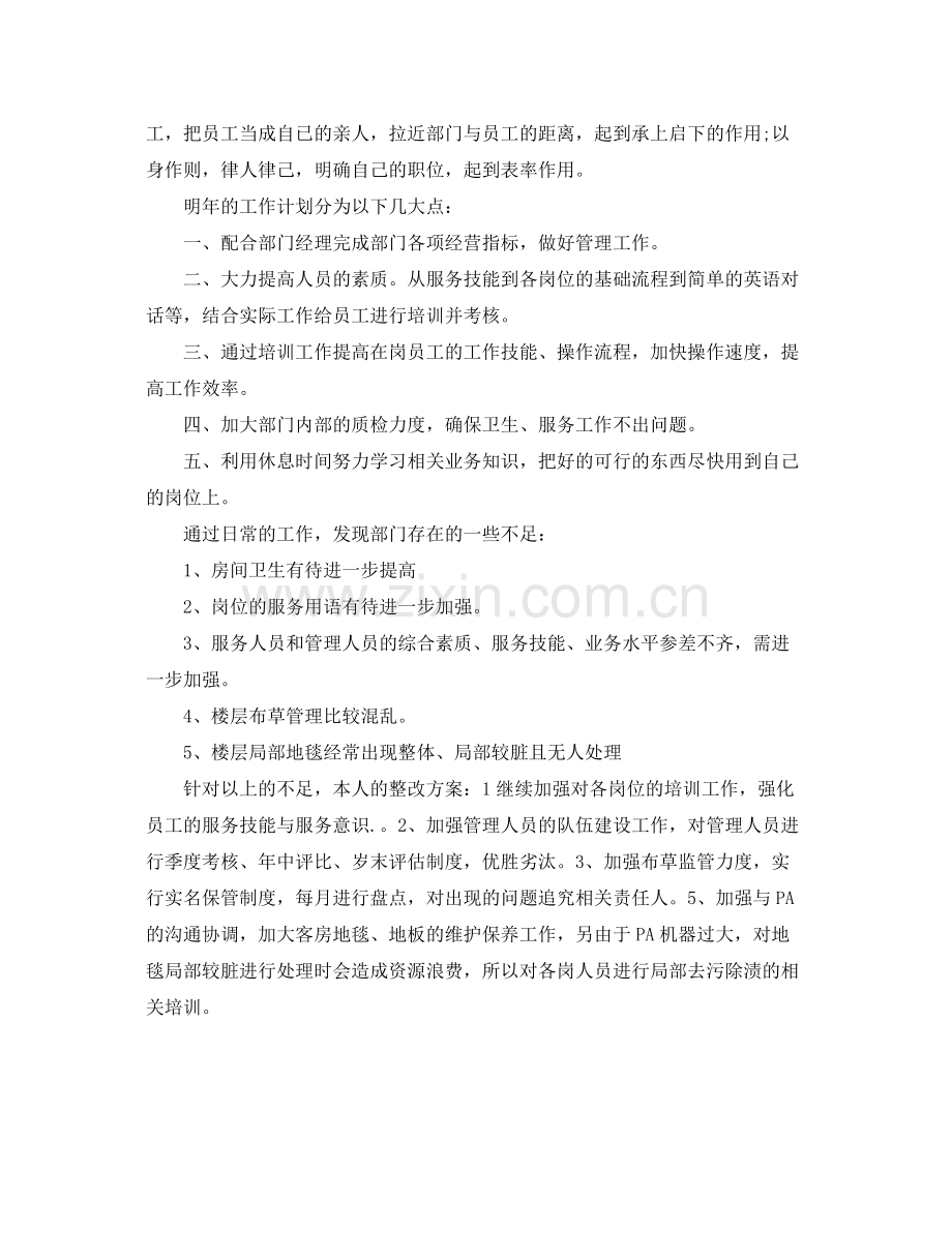 酒店经理年终总结700字范文 .docx_第2页