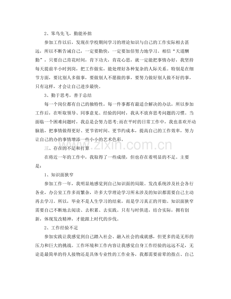 事业单位转正工作总结.docx_第2页