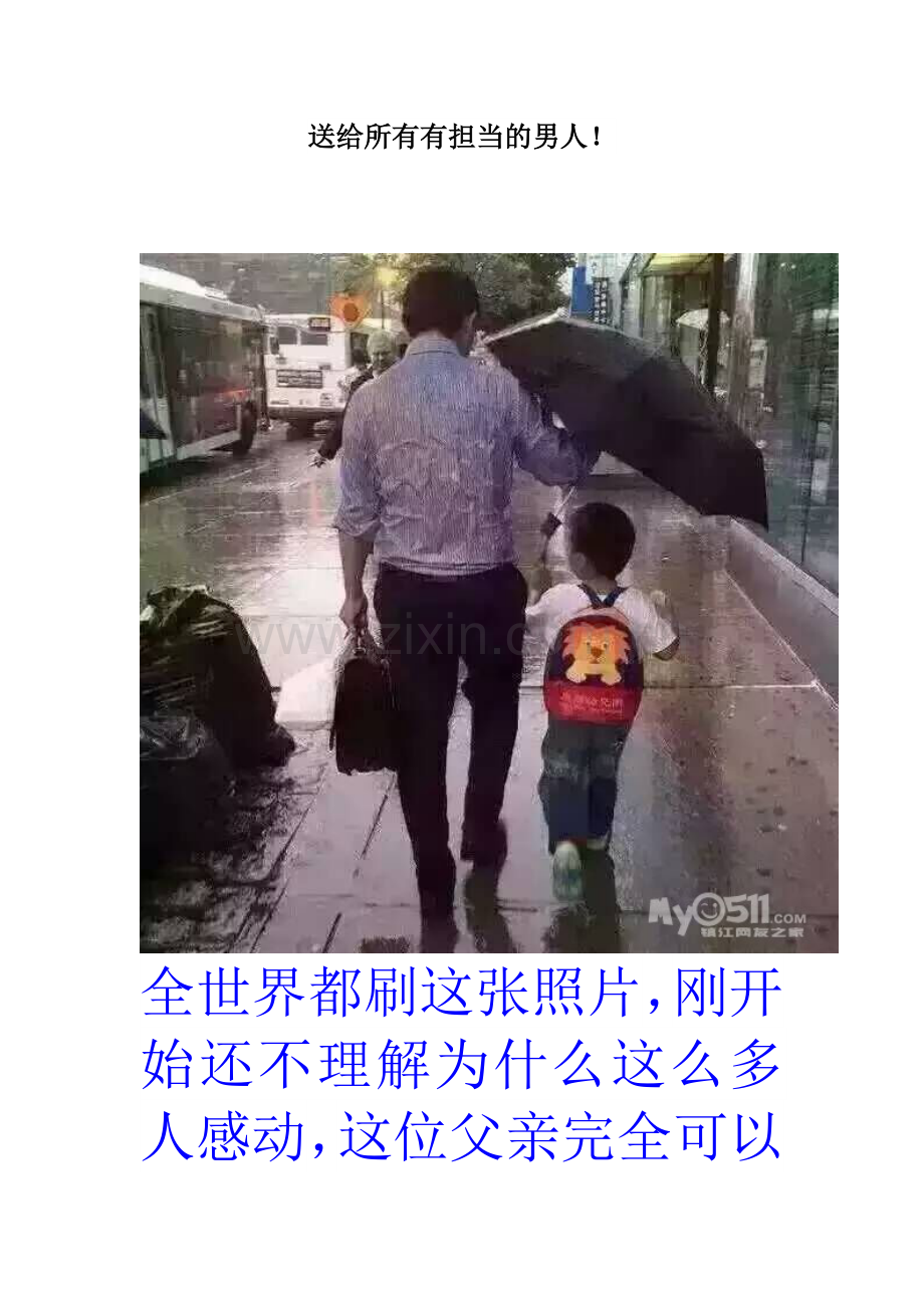 有担当的男人.doc_第1页