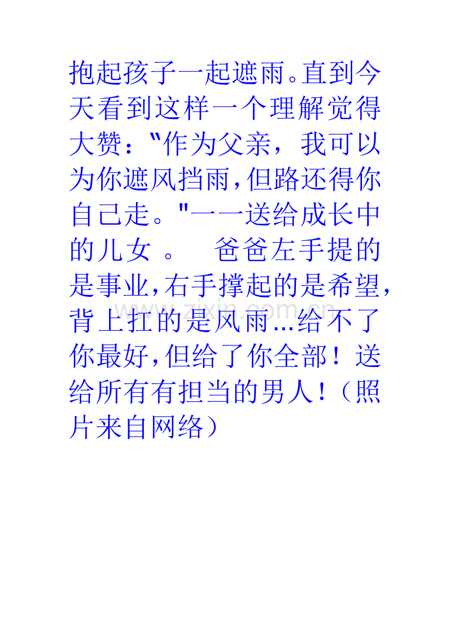 有担当的男人.doc_第2页
