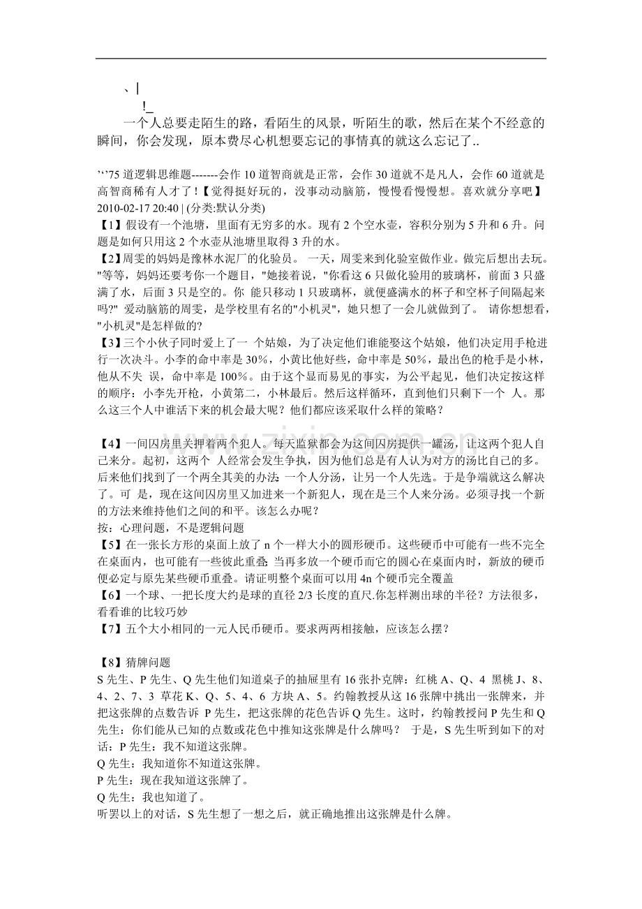 ajdzpax智_力测试题.doc_第1页
