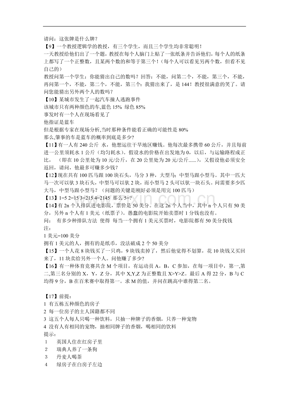 ajdzpax智_力测试题.doc_第2页
