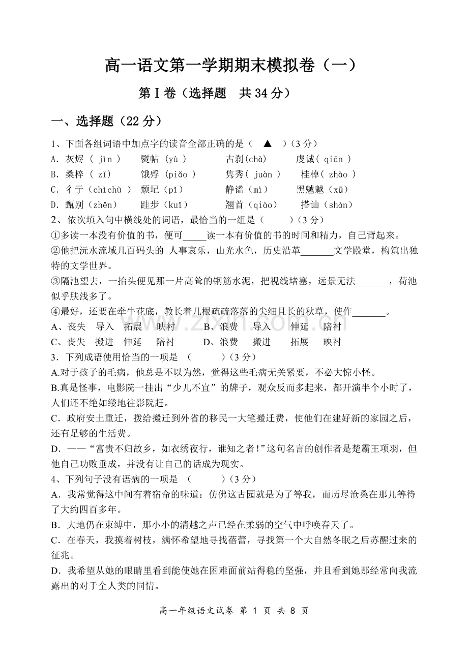 高一期末模拟卷一学生版.doc_第1页