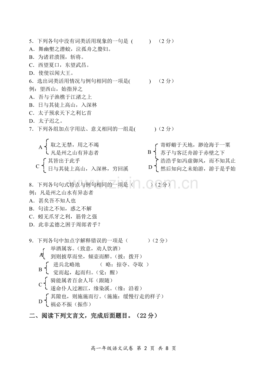 高一期末模拟卷一学生版.doc_第2页