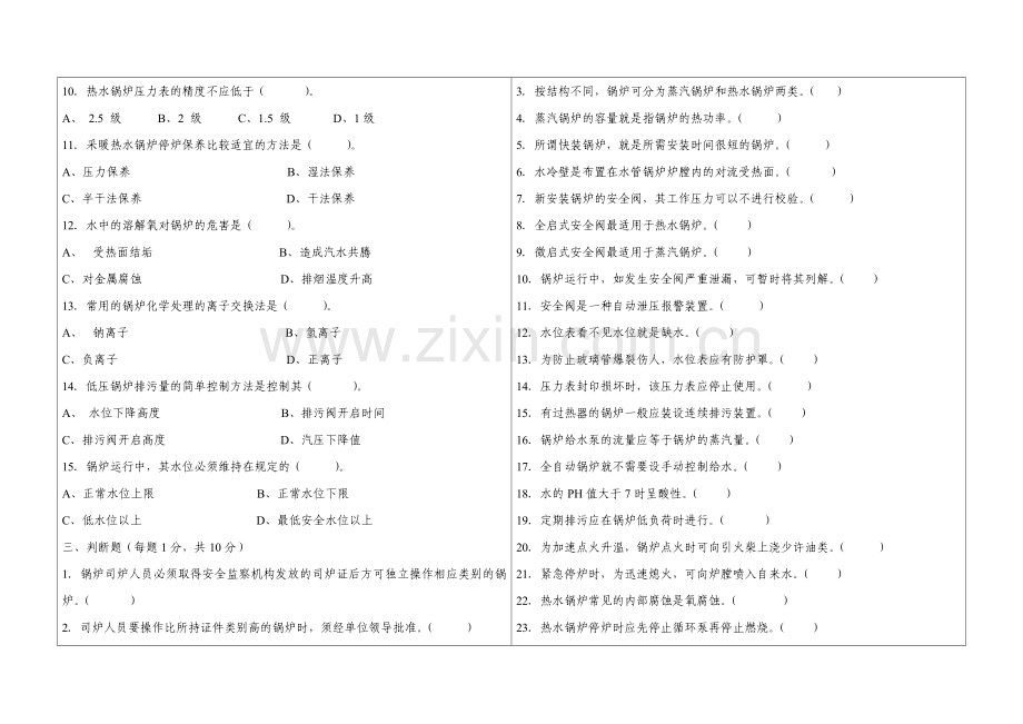 锅炉司炉工考试.2doc.doc_第2页