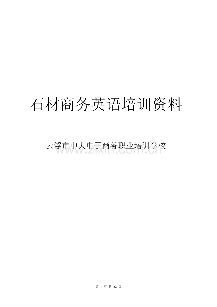商务英语教材.doc_第1页