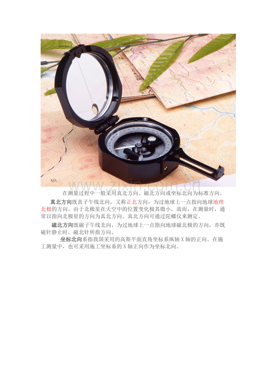 磁北真北方位角.docx_第1页