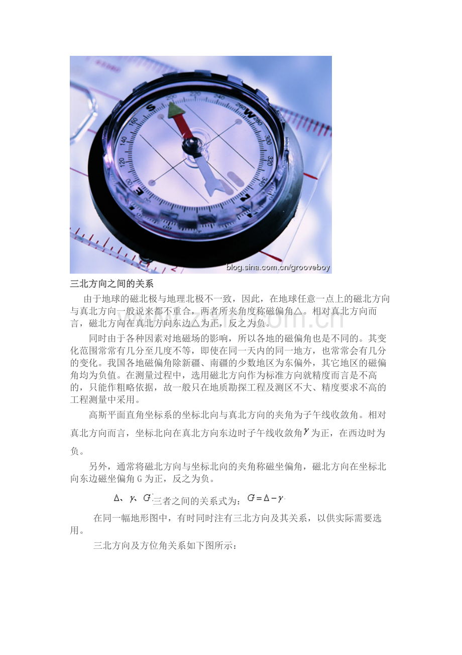 磁北真北方位角.docx_第2页
