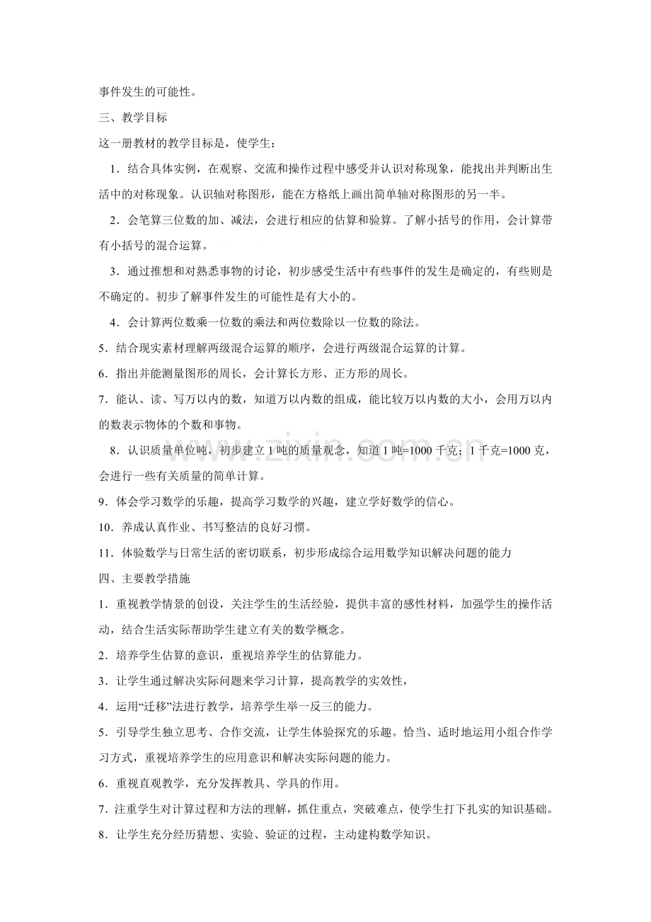 2014冀教版三年级数学上册教案1---3单元.doc_第2页