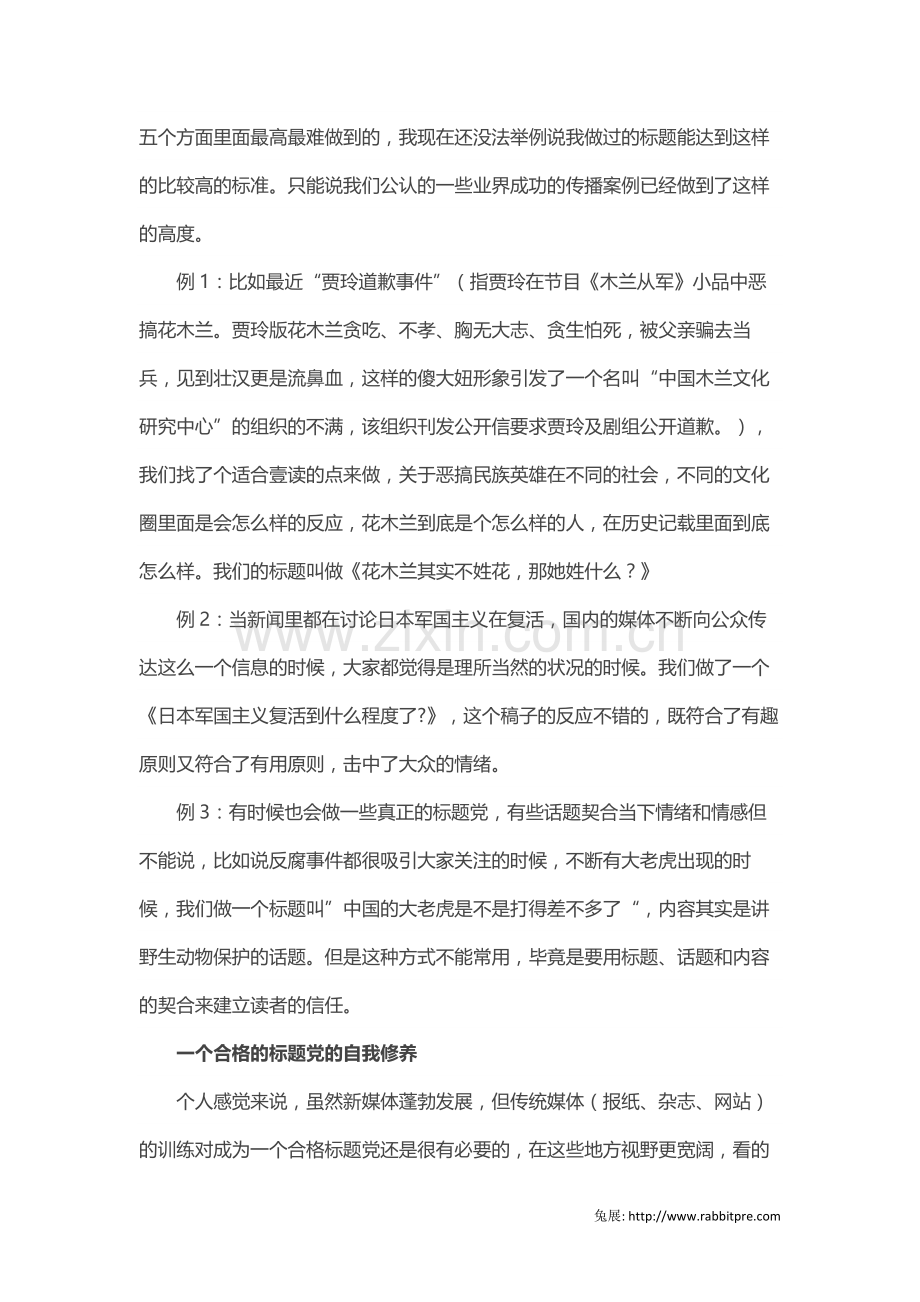 怎么用内容把粉丝玩高潮.docx_第2页