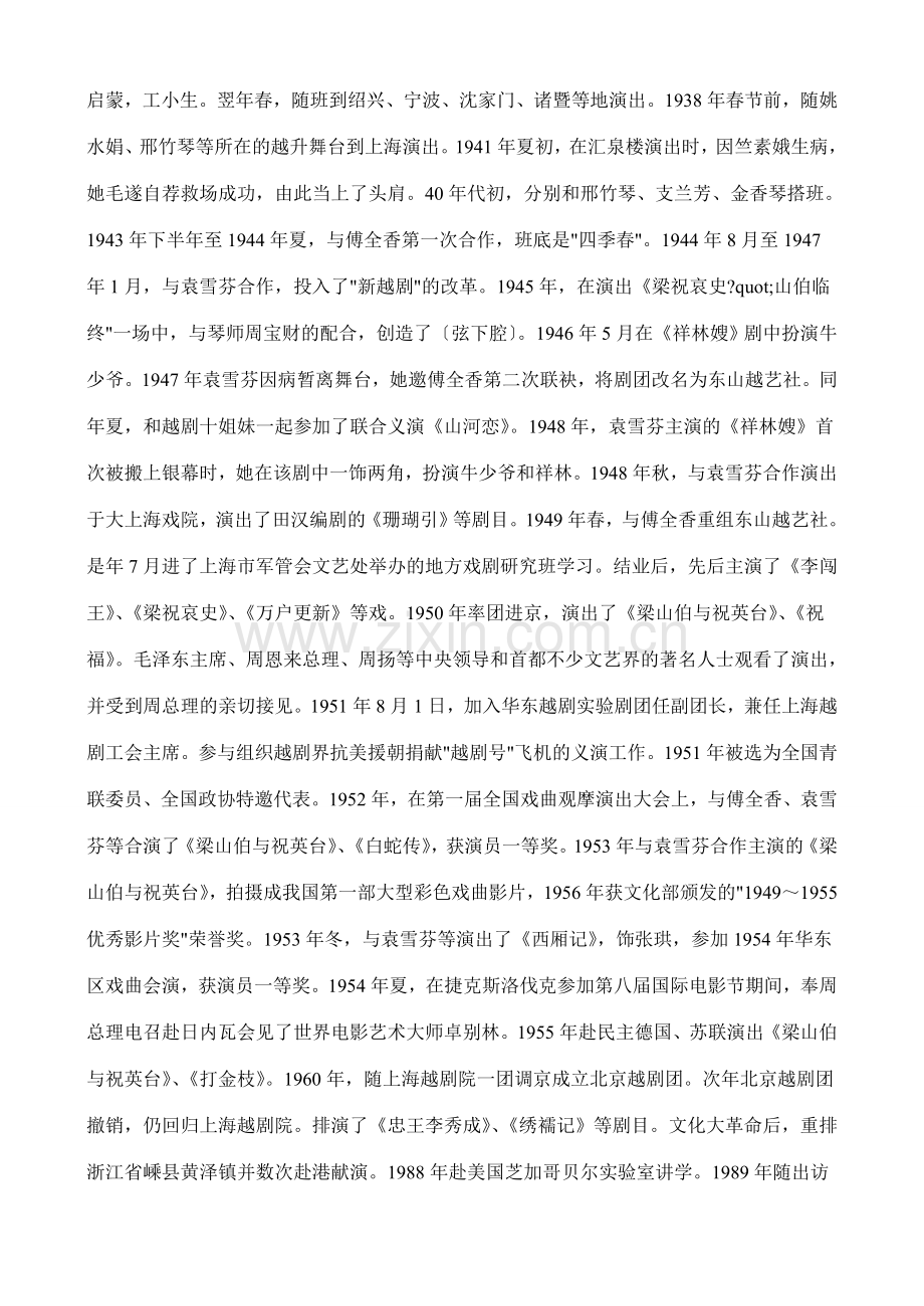 七年级语文综合性学习戏曲大舞台教案.doc_第2页