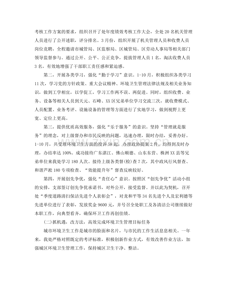 区环境卫生管理工作总结范文.docx_第2页