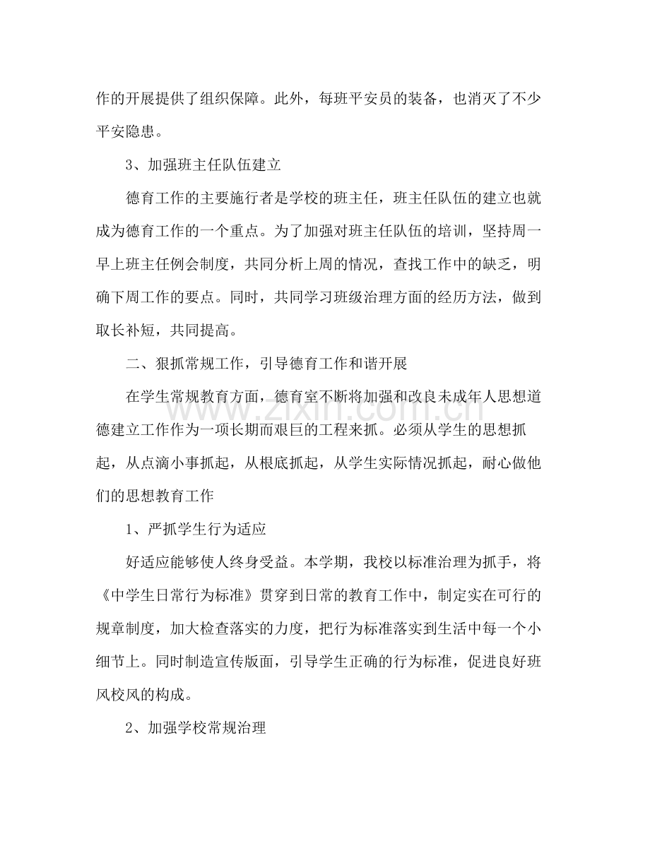 德育室工作参考总结（通用）.docx_第2页