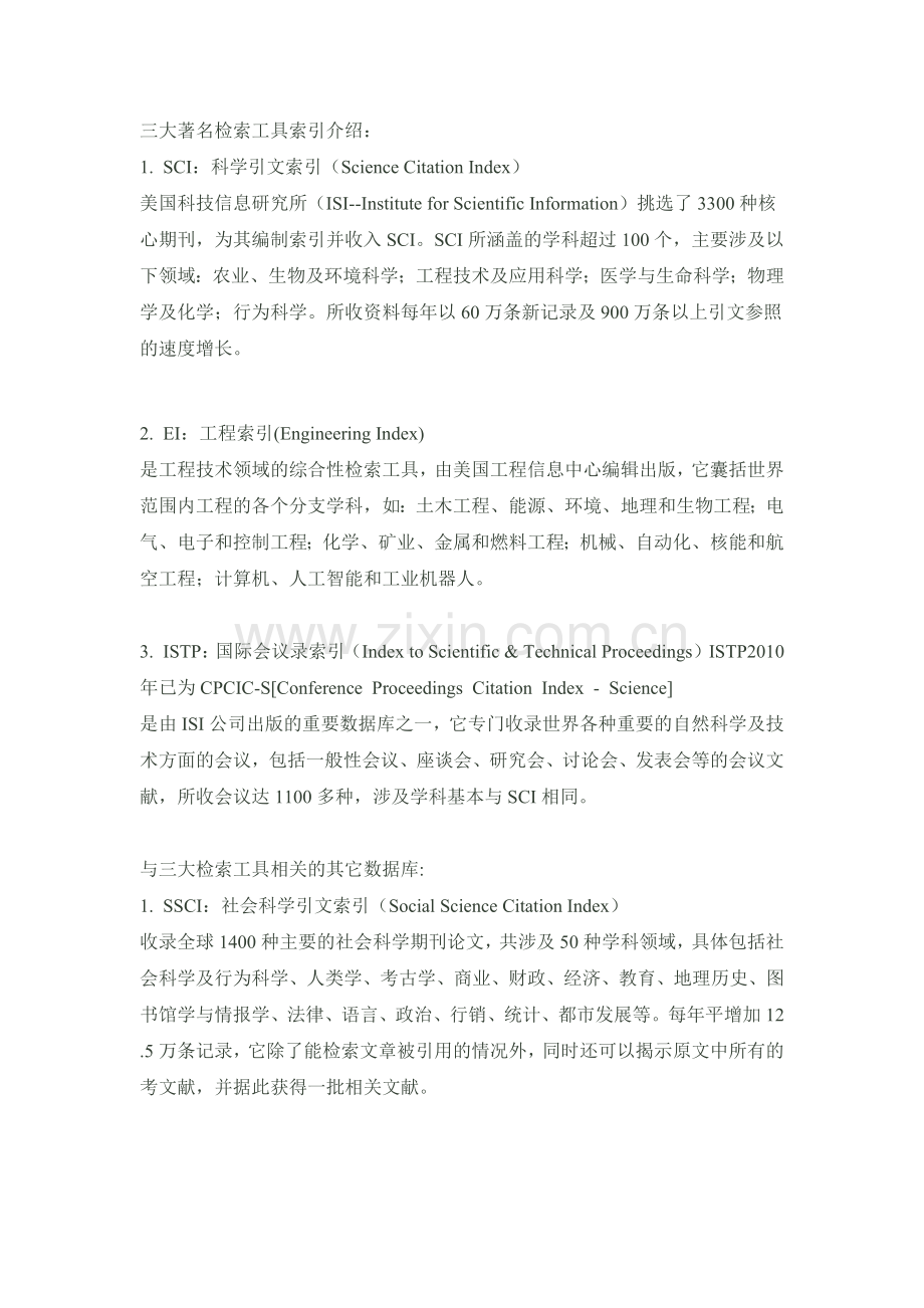 三大检索工具.docx_第1页