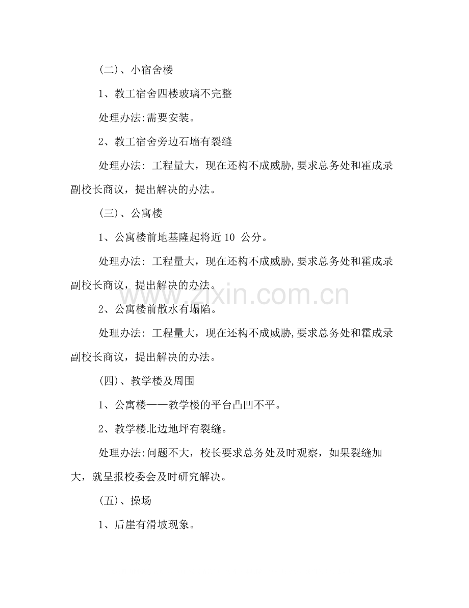 学校安全排查工作情况小结.docx_第2页