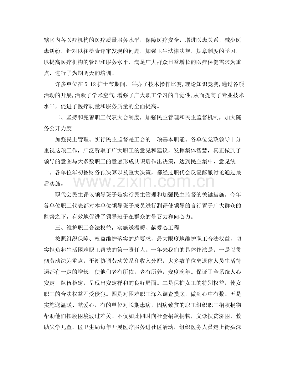卫生局个人年终工作总结 .docx_第2页