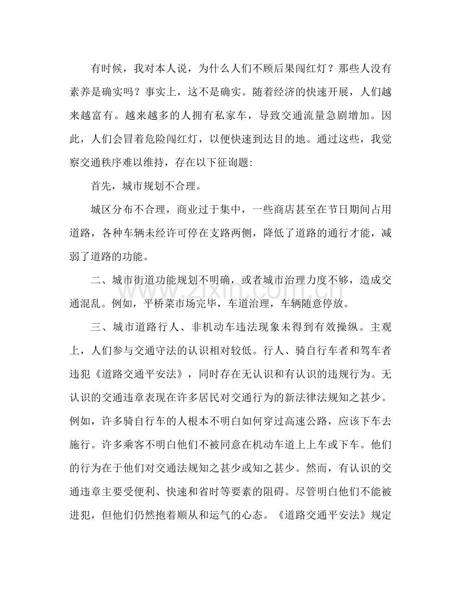 2021年交通志愿者活动参考总结范文.docx_第2页