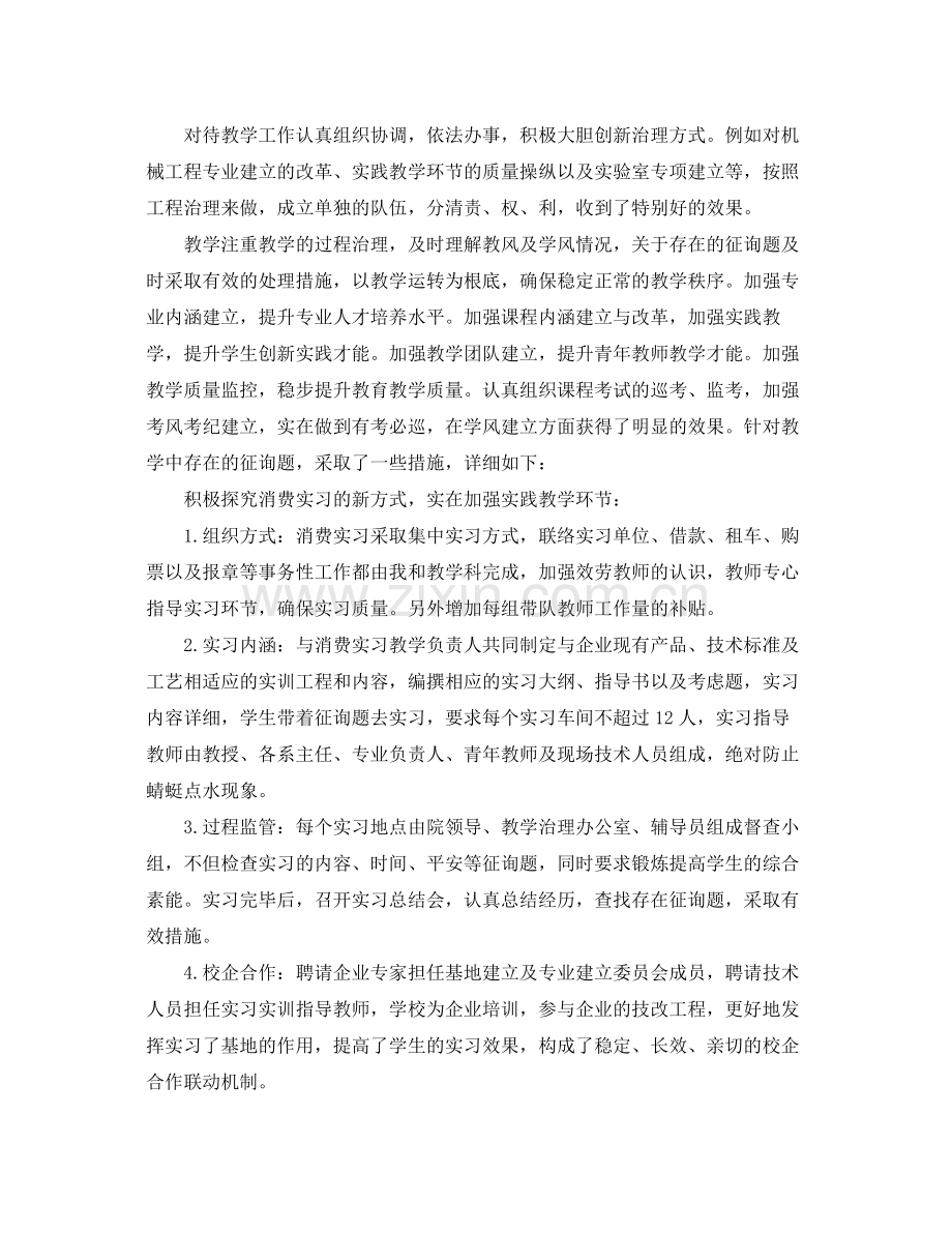 2021年工作参考总结小学教导处工作参考总结范文.docx_第2页