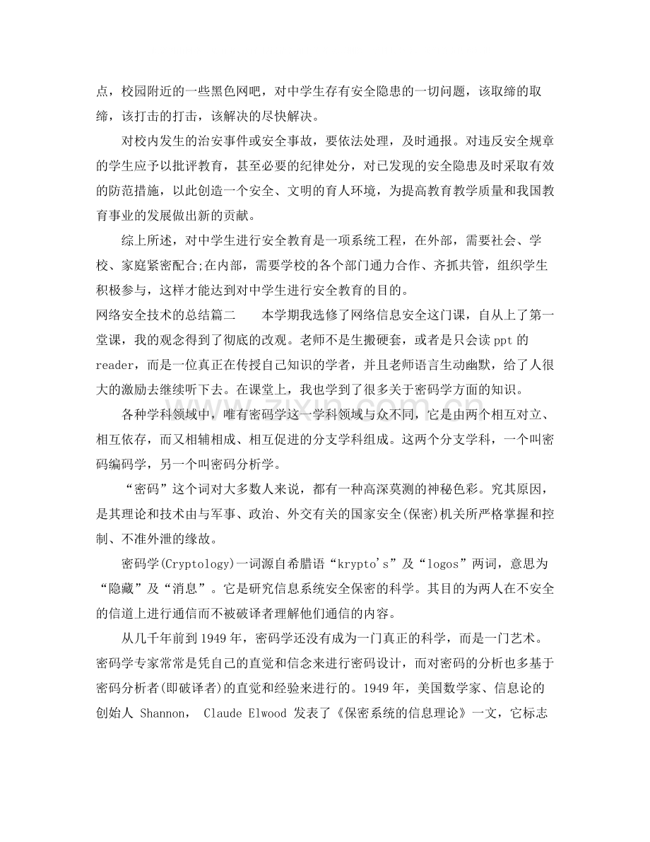 网络安全技术的总结.docx_第2页