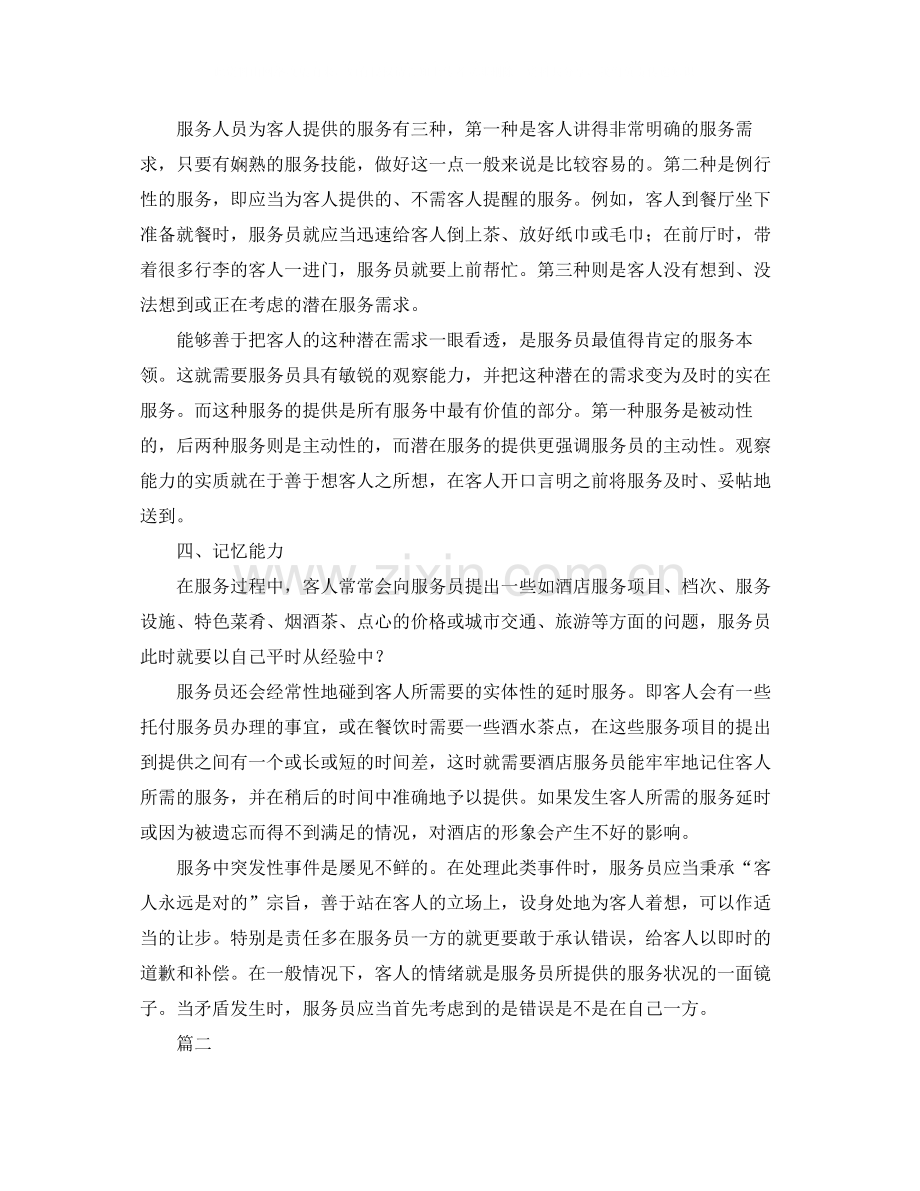 服务员个人年终总结三篇.docx_第2页