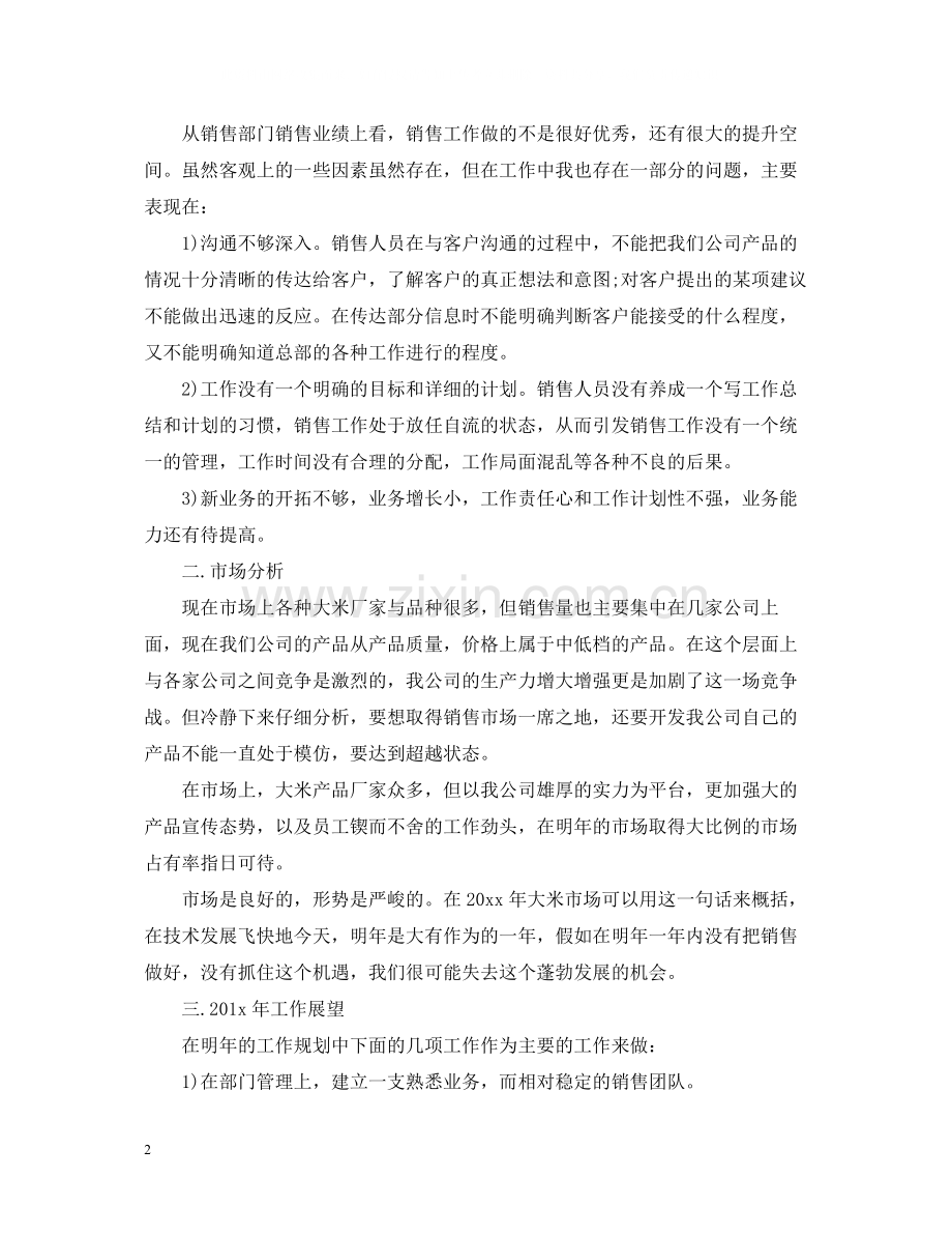 市场营销主管述职总结.docx_第2页