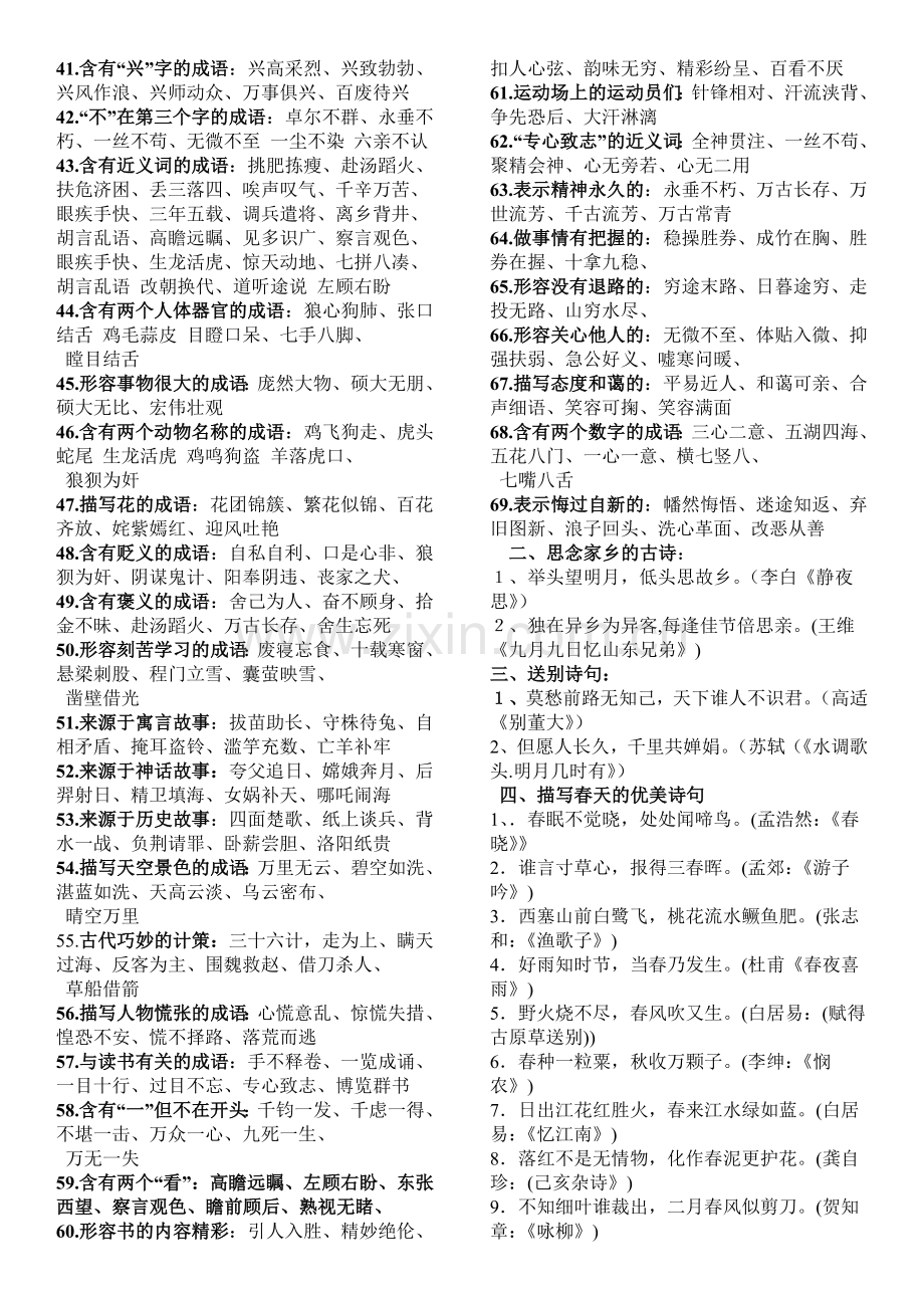 小学成语、名言警句、歇后语归类.doc_第2页