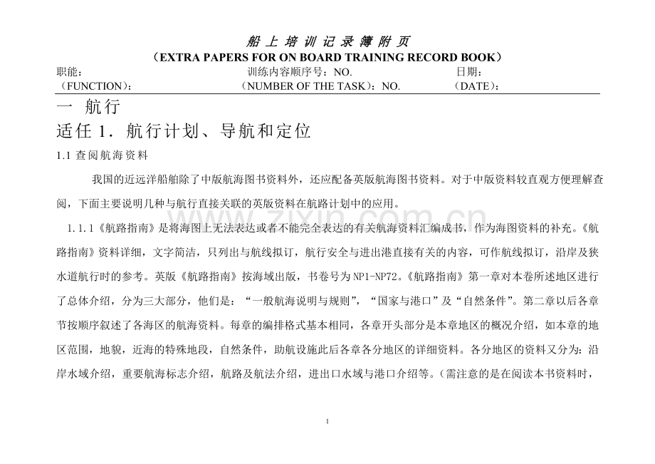 航行计划2.doc_第1页