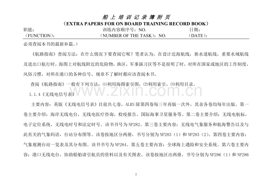 航行计划2.doc_第2页
