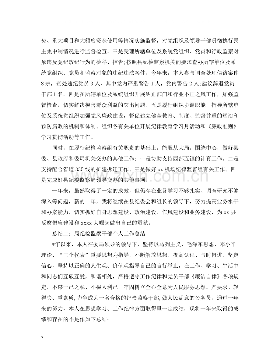 2020年纪检工作半年总结.docx_第2页