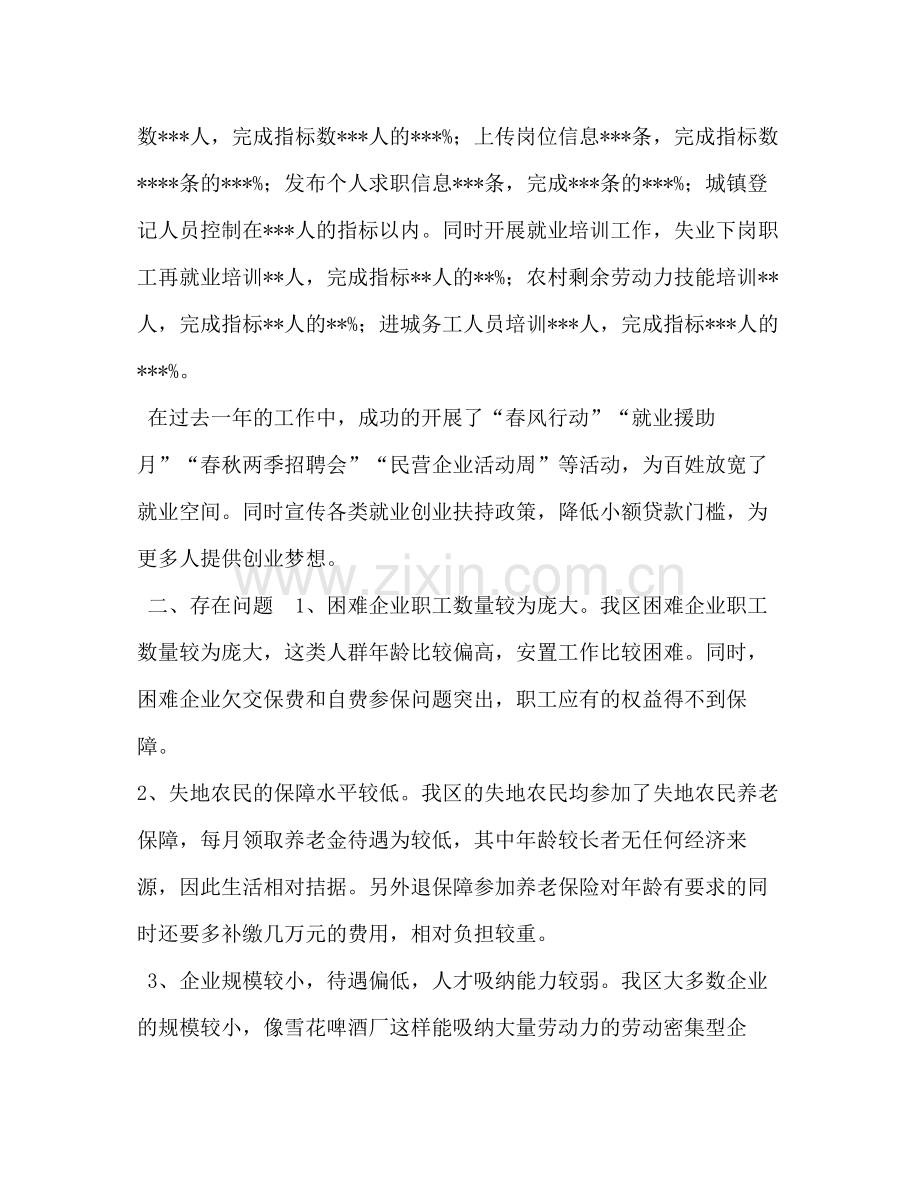 【人社局社会与体制改革工作总结】深化国家监察体制改革工作总结.docx_第2页