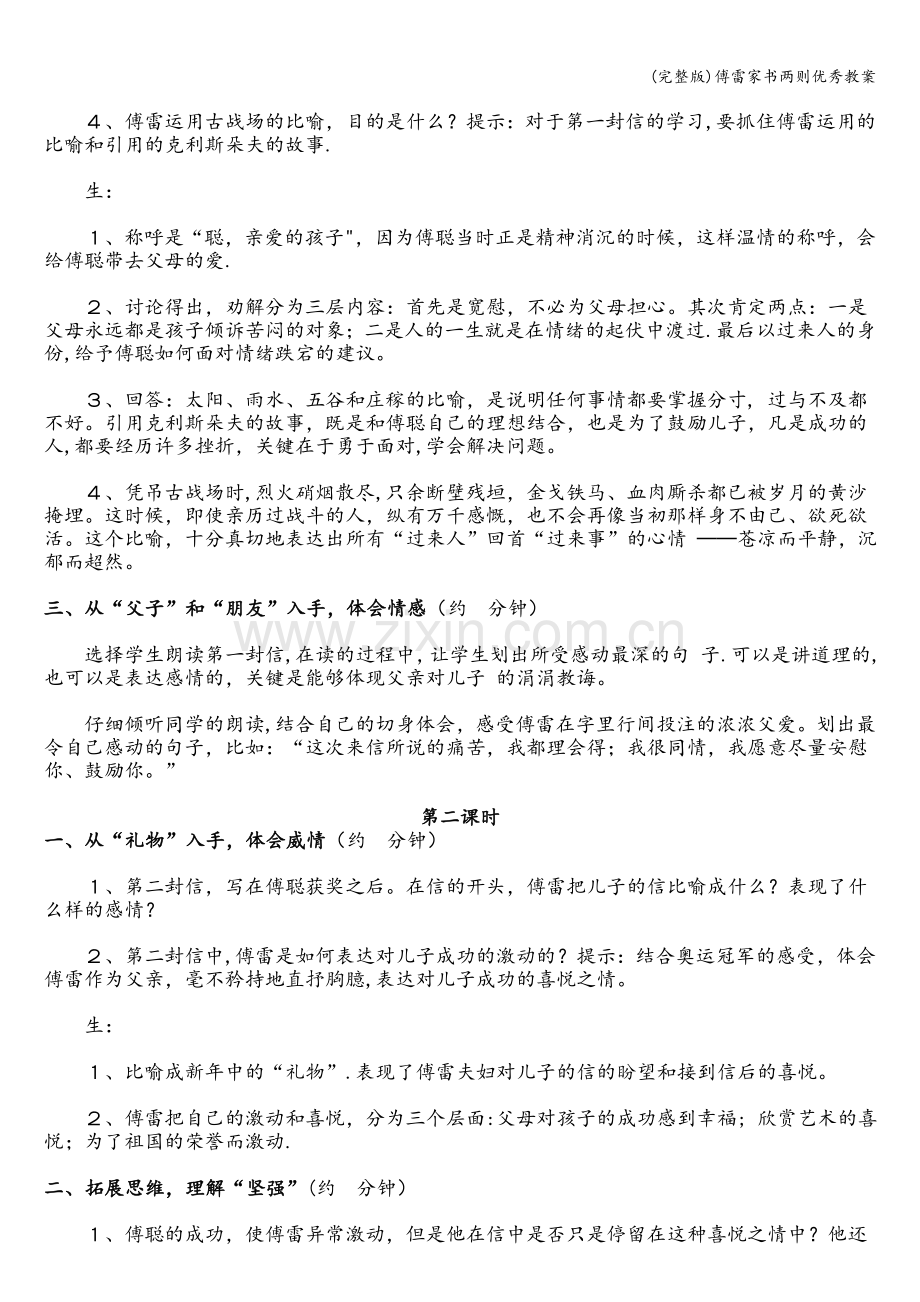 傅雷家书两则优秀教案.doc_第2页