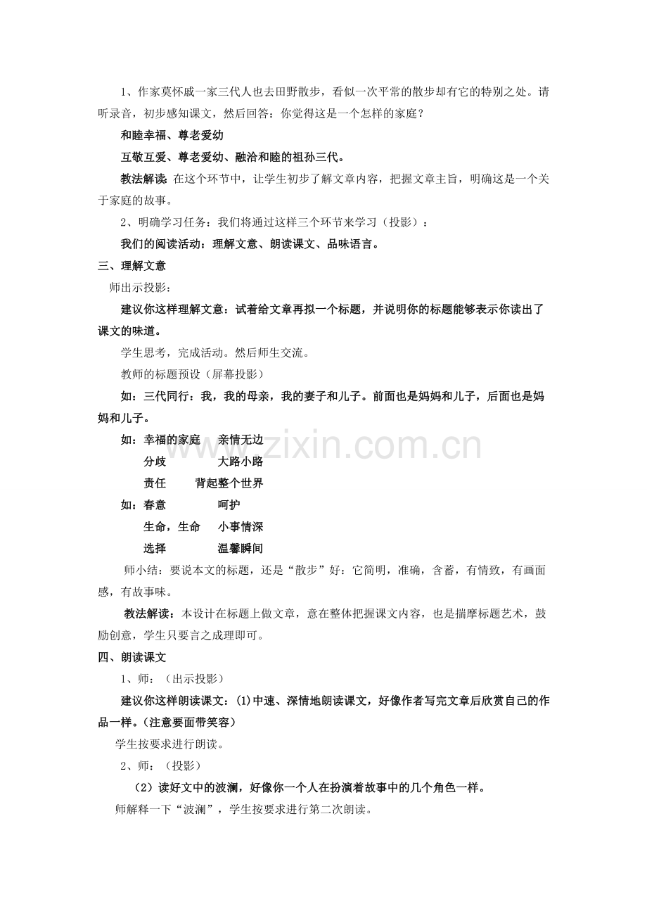 八年级语文下册 《散步》教学设计 苏教版.doc_第2页