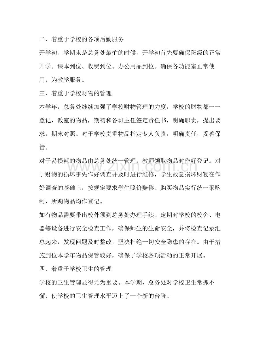 小学后勤工作人员个人总结.docx_第2页