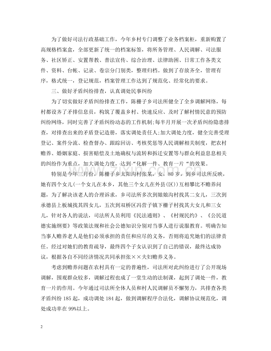 司法信访工作总结.docx_第2页