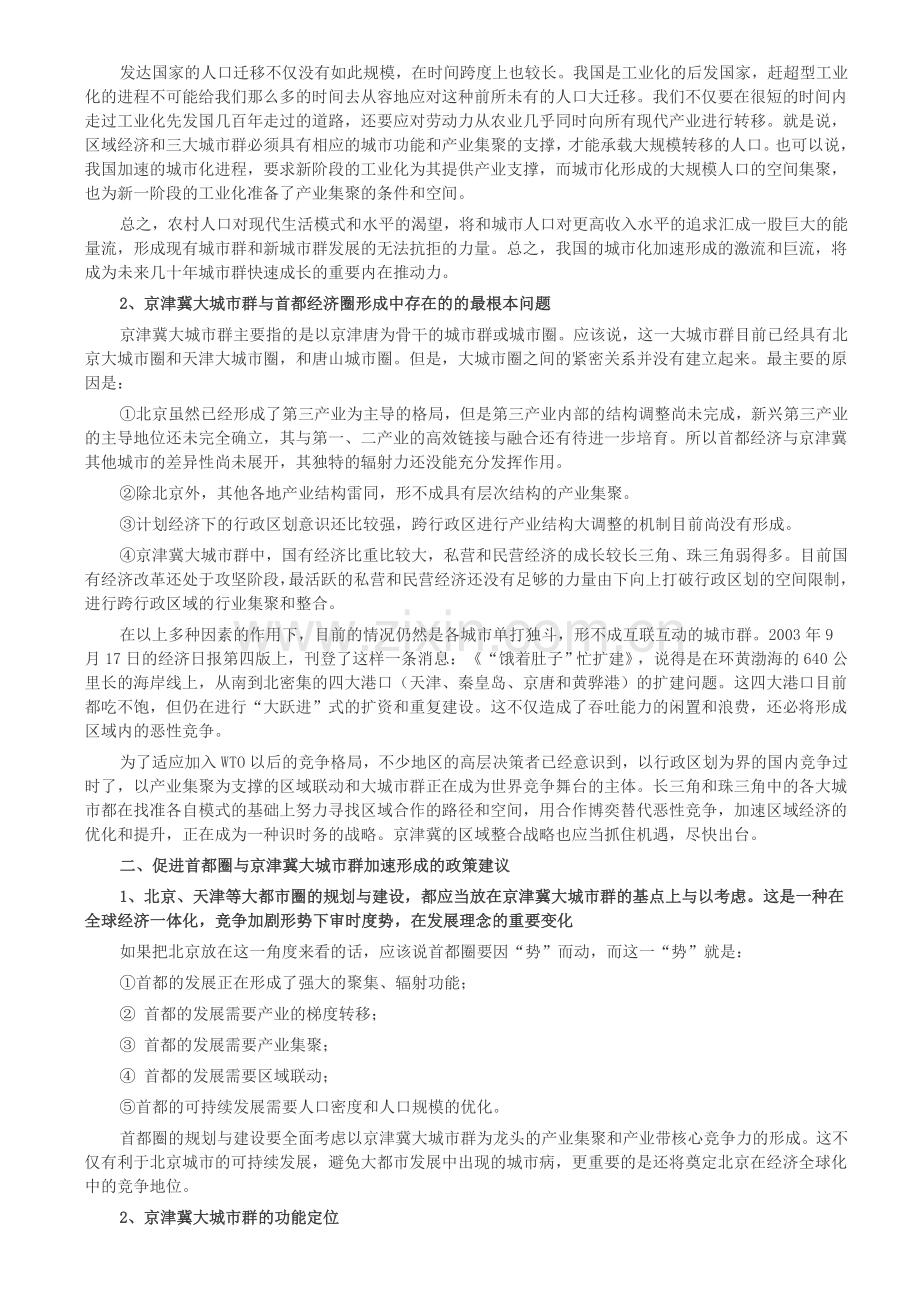 首都圈及京津冀.doc_第2页
