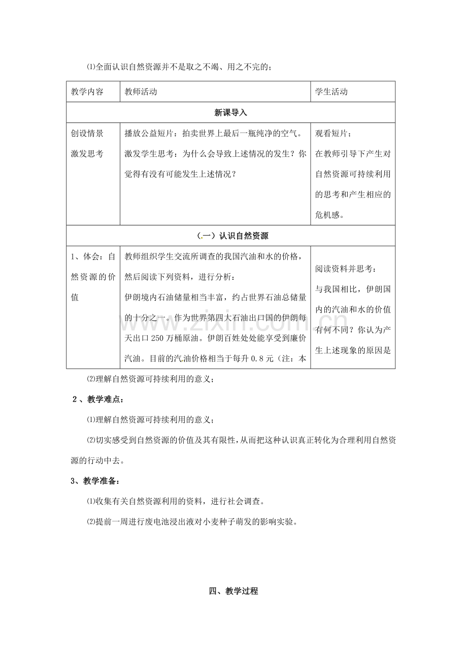 八年级生物下册 26.2《自然资源的可持续利用》教案 苏科版.doc_第2页