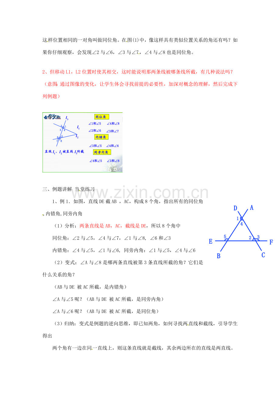 浙江省温州市龙湾区实验中学七年级数学下册 1.2 同位角、内错角、同旁内角教案 （新版）浙教版.doc_第2页