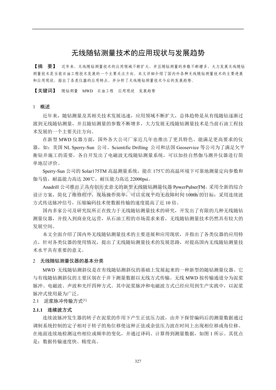 mwd+发展.doc_第1页