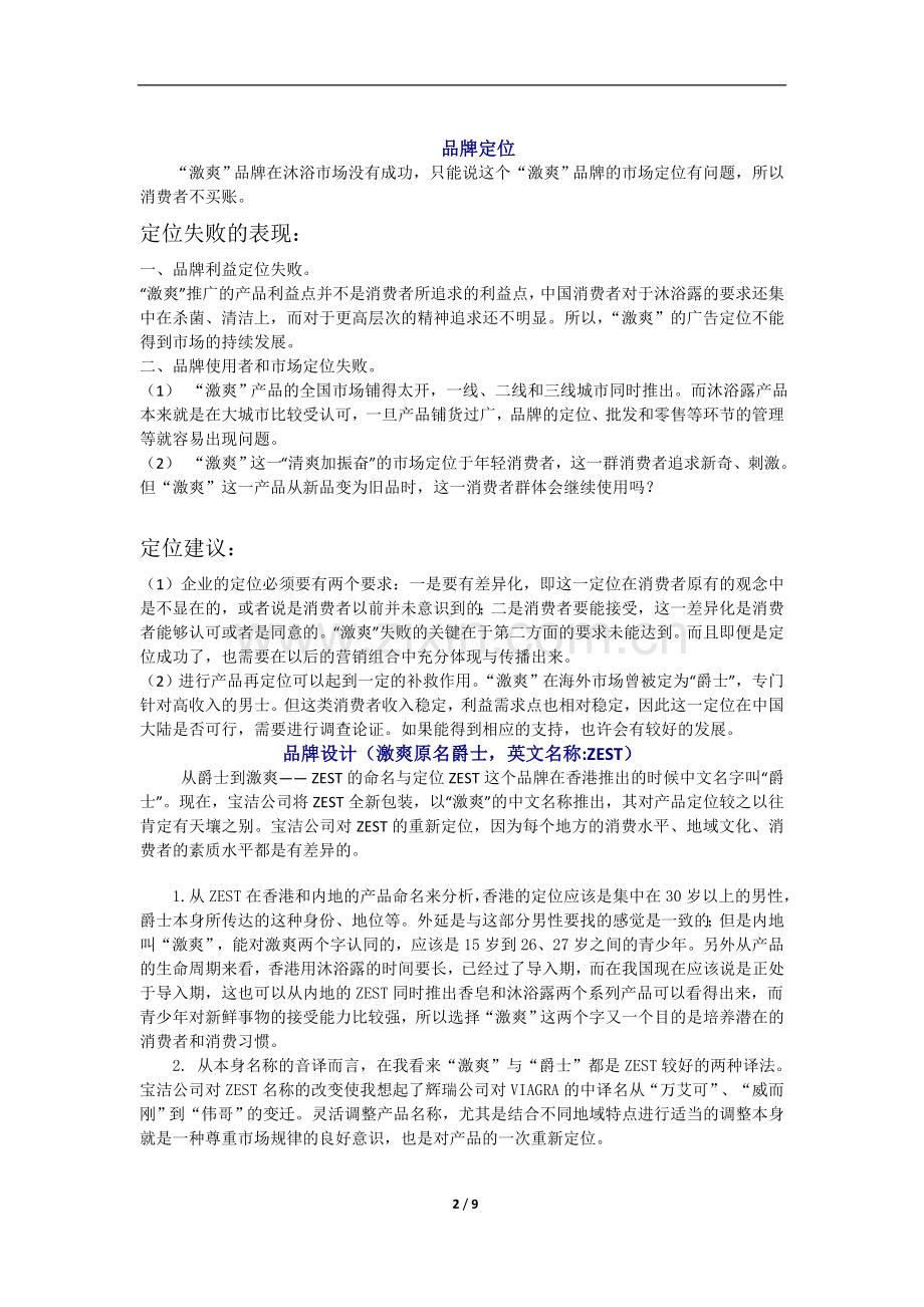 宝洁激爽沐浴露品牌分析.doc_第2页