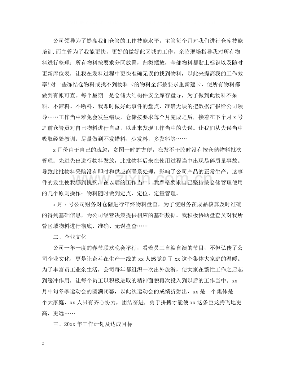 库房管理终工作总结.docx_第2页
