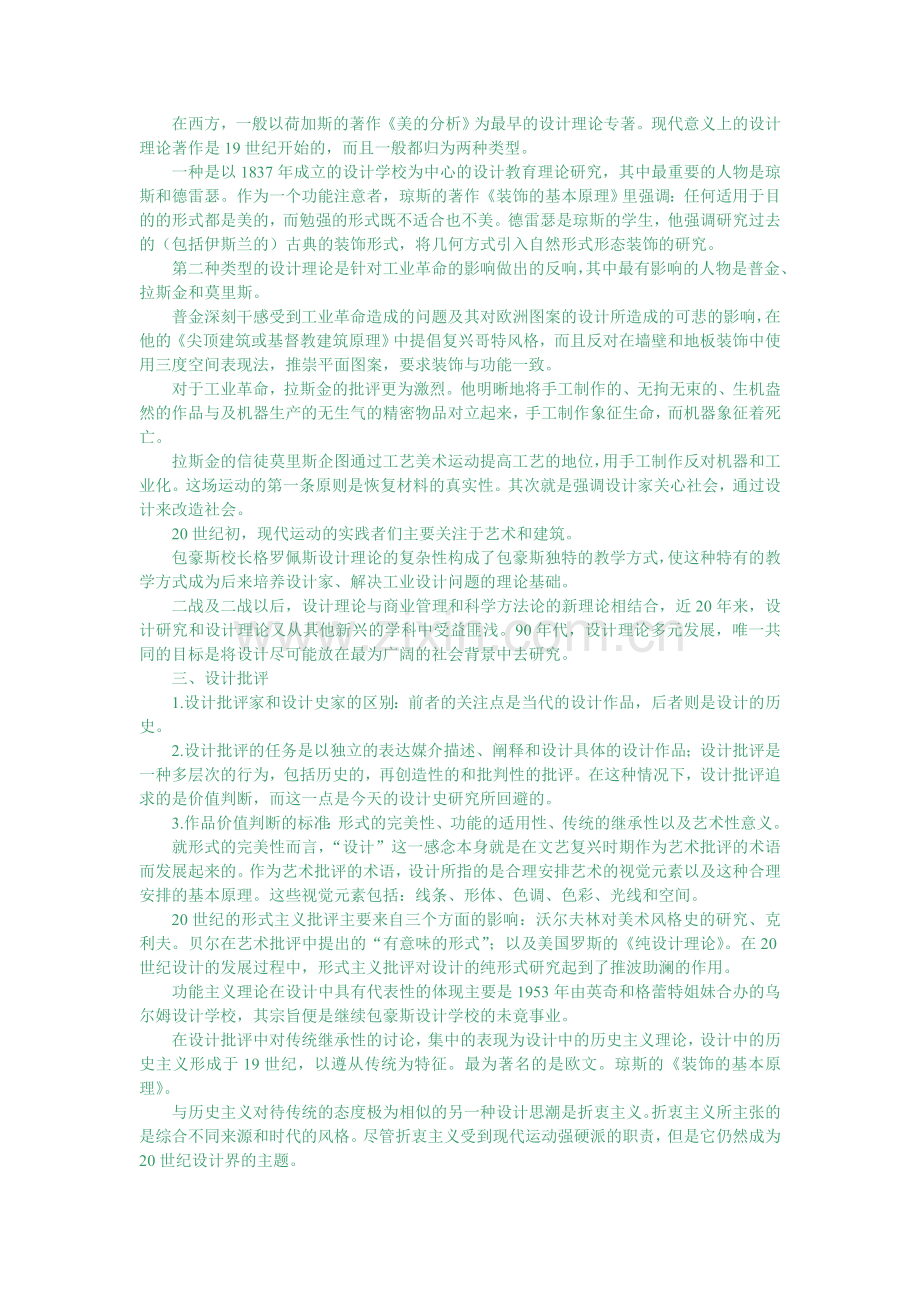 尹定邦《设计学概论》核心笔记.doc_第2页